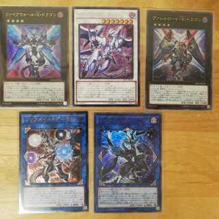 ファイアウォールドラゴン 星遺物