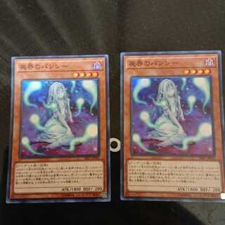 屍界のバンシー スーパーレア 2枚セット