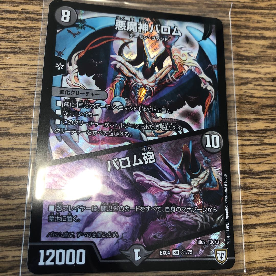 悪魔神バロム バロム砲