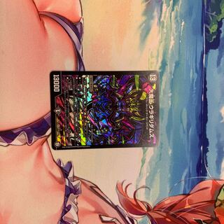 大魔王ウラギリダムス 1枚