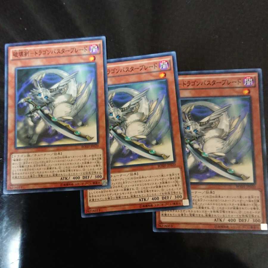 Destructive Sword - Dragon Buster Blade Normal, set of 3