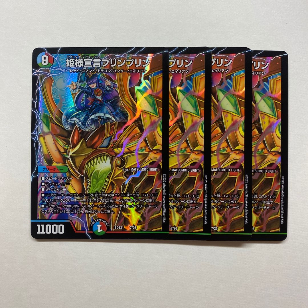 姫様宣言プリンプリン　4枚