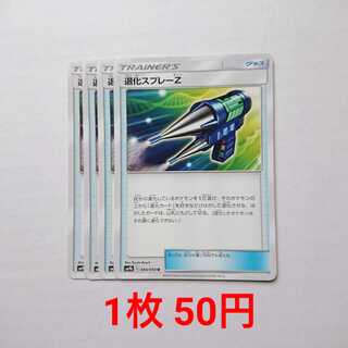 退化スプレーZ 4枚 U 044/054 SM9b フルメタルウォール