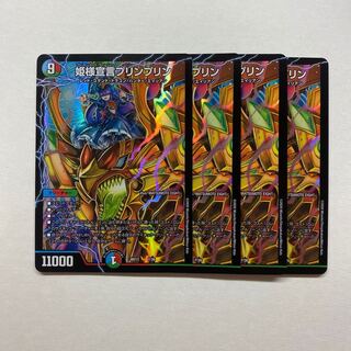 姫様宣言プリンプリン　4枚