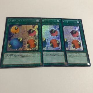 スケープ・ゴート ミレニアムスーパーレア