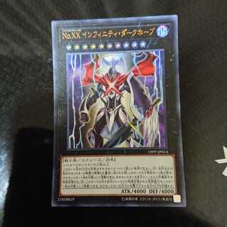 No.XX インフィニティ・ダークホープ ウルトラレア