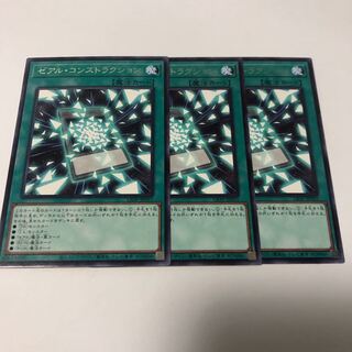 ゼアル・コンストラクション レア