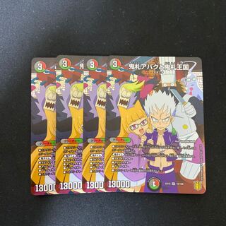 鬼札アバクと鬼札王国