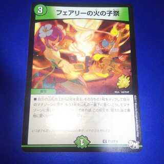 フェアリーの火の子祭