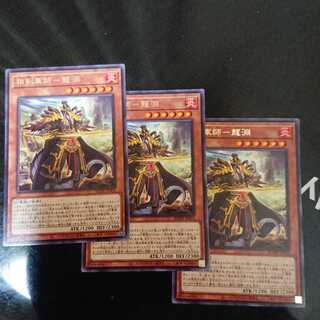 Sangen Gunshi - Ryuyuan Rare, set of 3