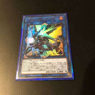 ヴァレルソード・ドラゴン