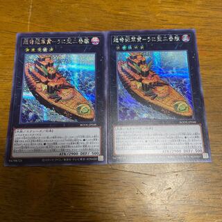 超弩級軍貫-うに型二番艦 シークレットレア　2枚
