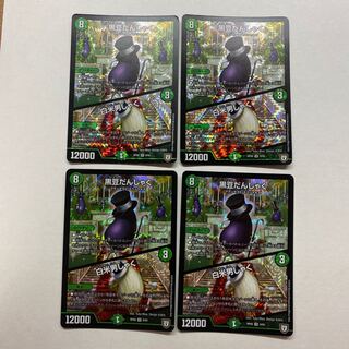 黒豆だんしゃく｜白米男しゃく　4枚