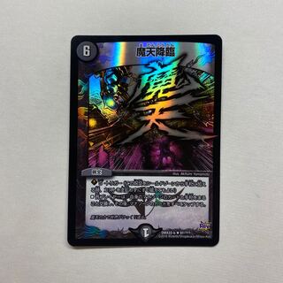 【良品】魔天降臨