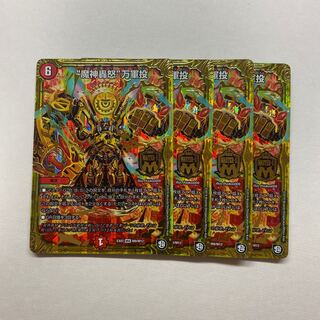 “魔神轟怒”万軍投　4枚