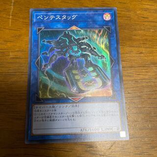 Pentestag Super Rare