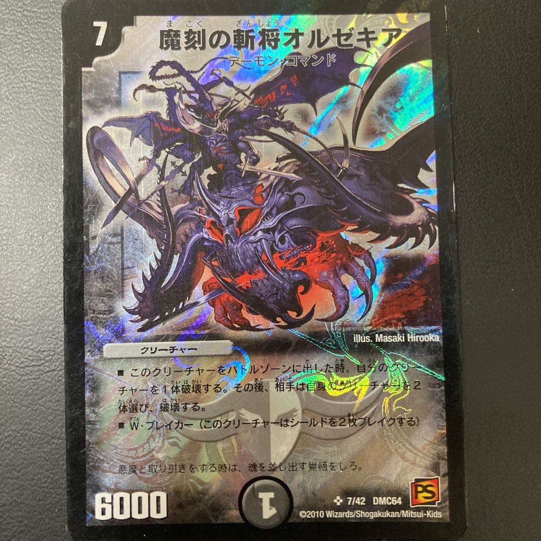 魔刻の斬将オルゼキア SR