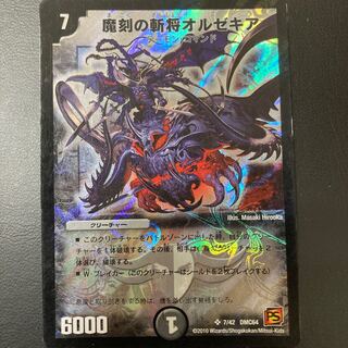 魔刻の斬将オルゼキア SR