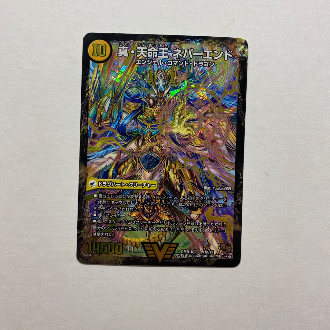 【傷・めくれあり特価】真聖教会 エンドレス・ヘブン|真・天命王 ネバーエンド