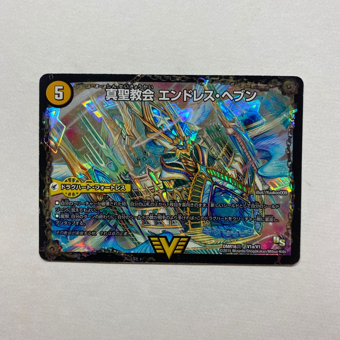 【傷・めくれあり特価】真聖教会 エンドレス・ヘブン|真・天命王 ネバーエンド