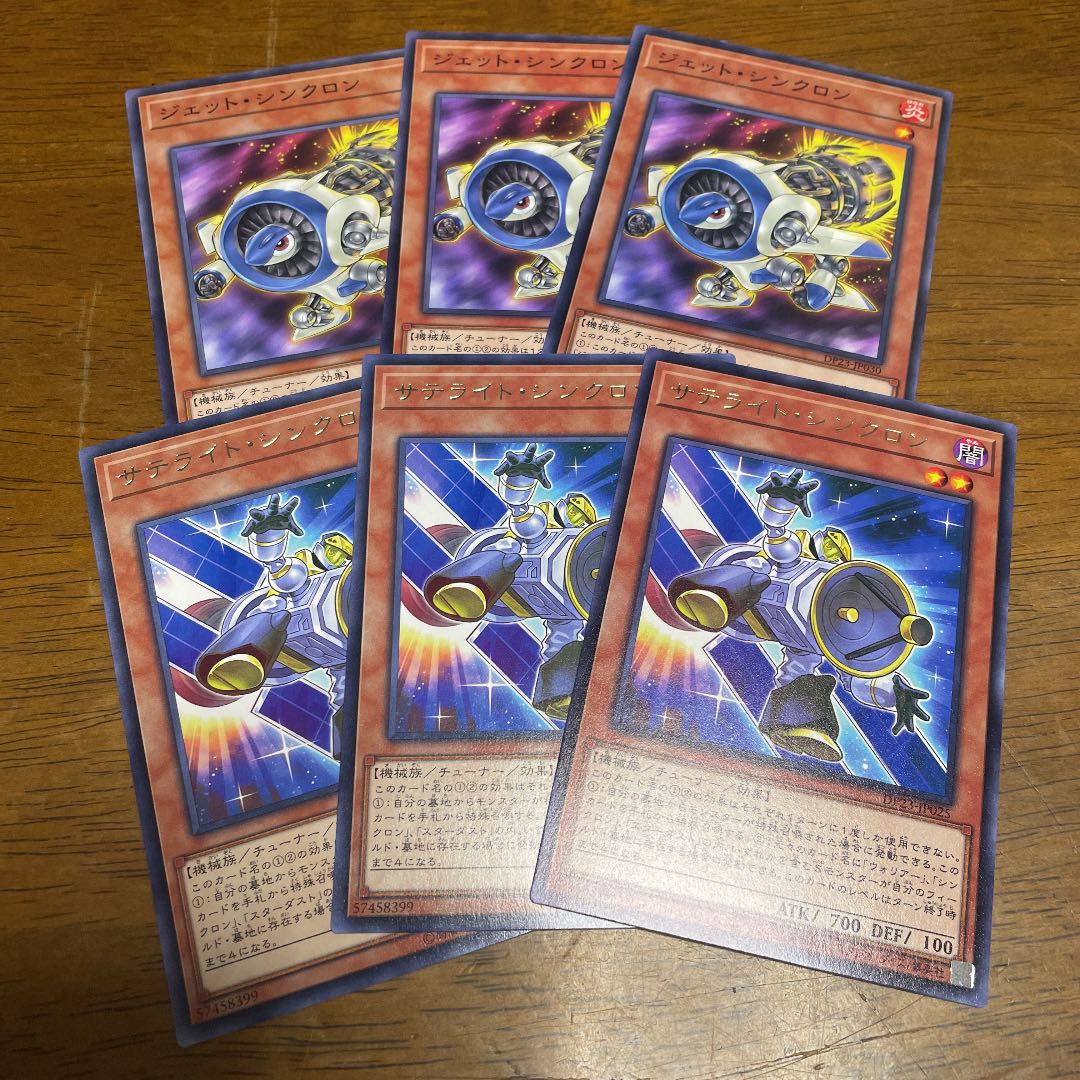 ジェット・シンクロン ノーマル サテライト・シンクロン 字レア