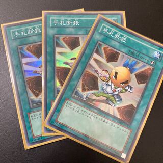 手札断殺 スーパーレア