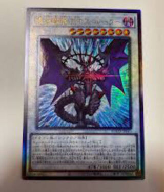 混沌魔龍 カオス・ルーラー アルティメットレア　良品