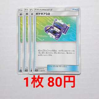 【いいぐあいにふけてる様専用】ポケギア3.0 2枚 タッグオールスターズ