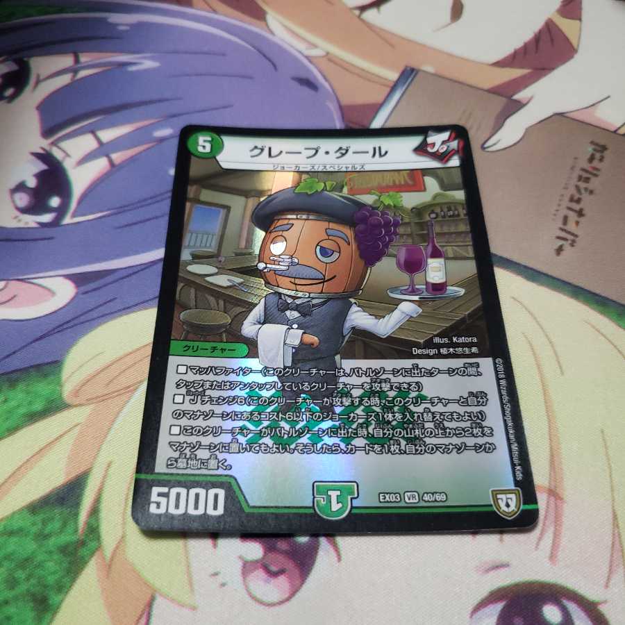 グレープダール