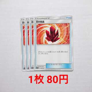 炎の結晶 4枚 SM12a タッグオールスターズ