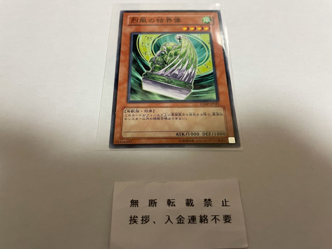 烈風の結界像 ノーマル