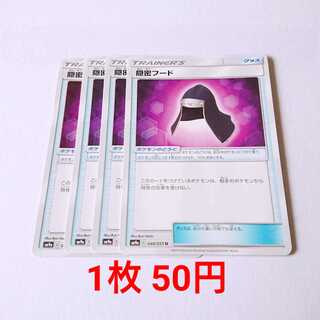 隠密フード 4枚 U 046/055 SM9a ナイトユニゾン