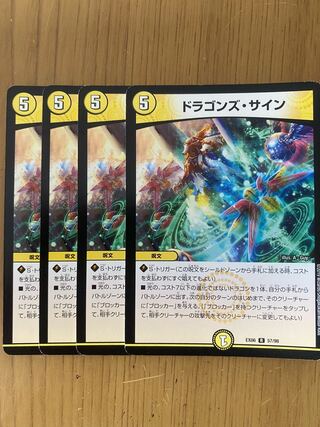 ドラゴンズ・サイン