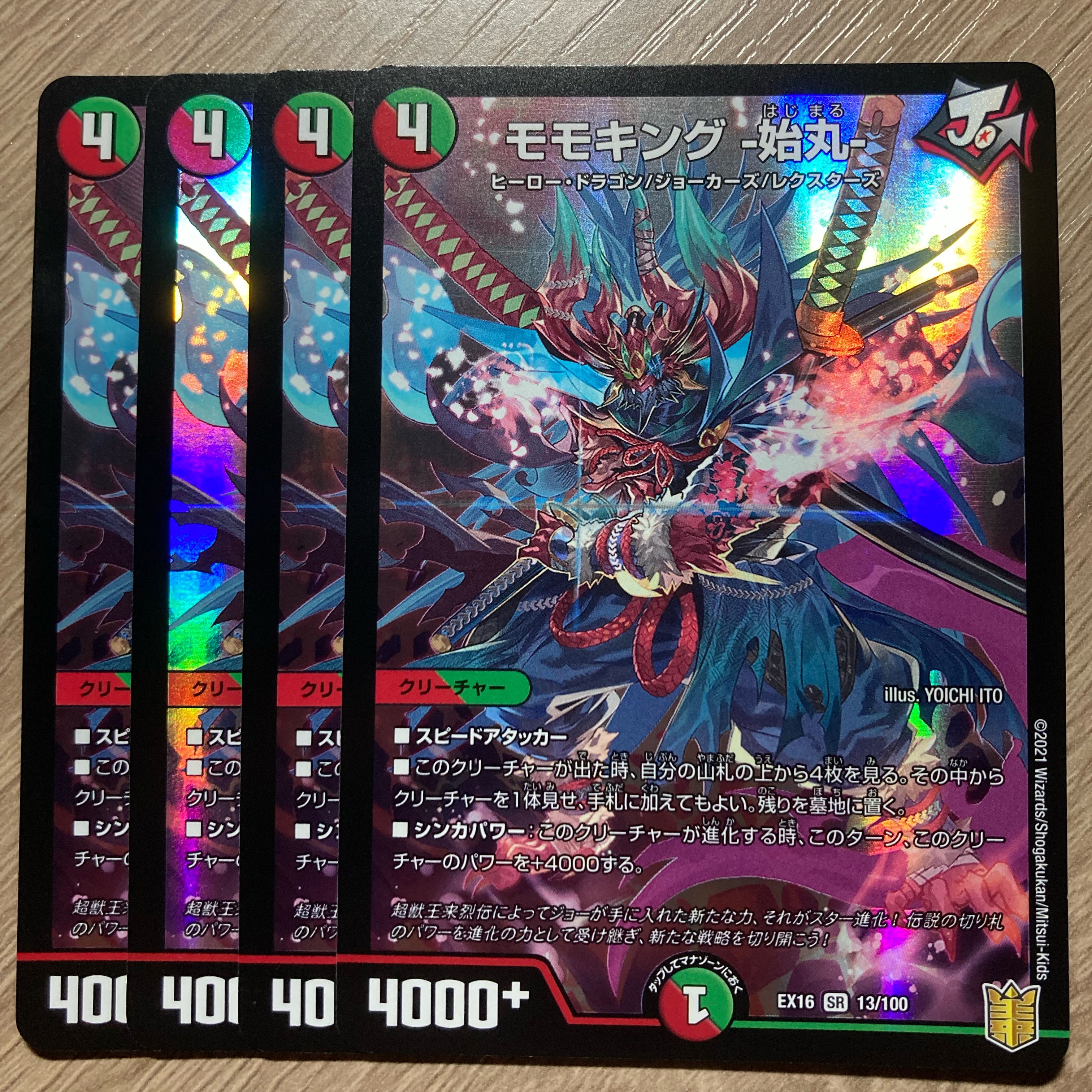 モモキング -始丸- 4枚