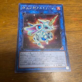 転生炎獣アルミラージ シークレットレア