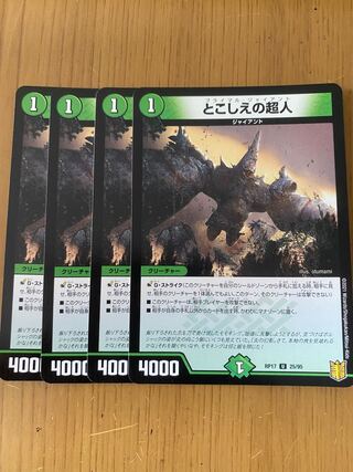 とこしえの超人