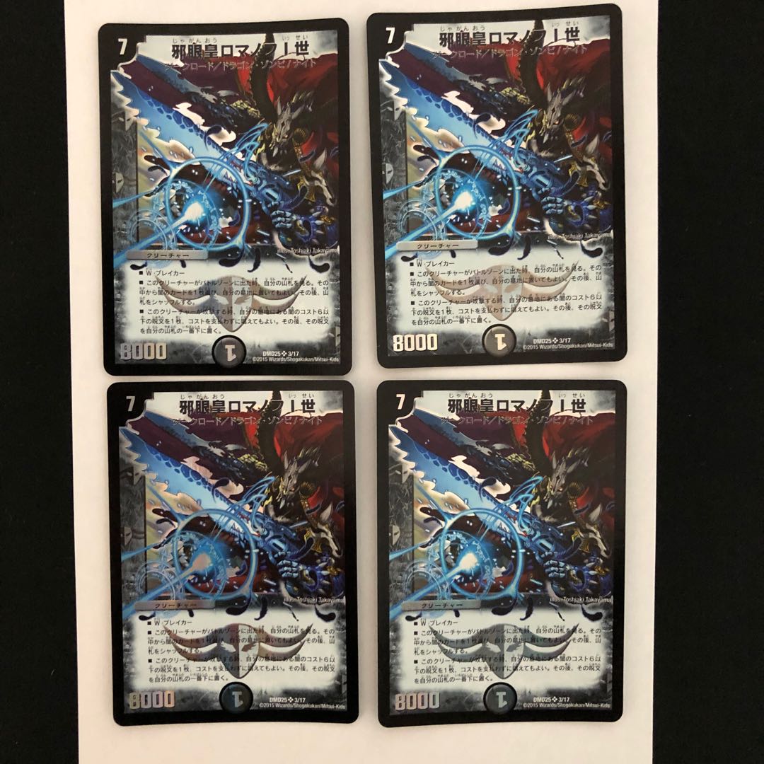 邪眼皇ロマノフI世