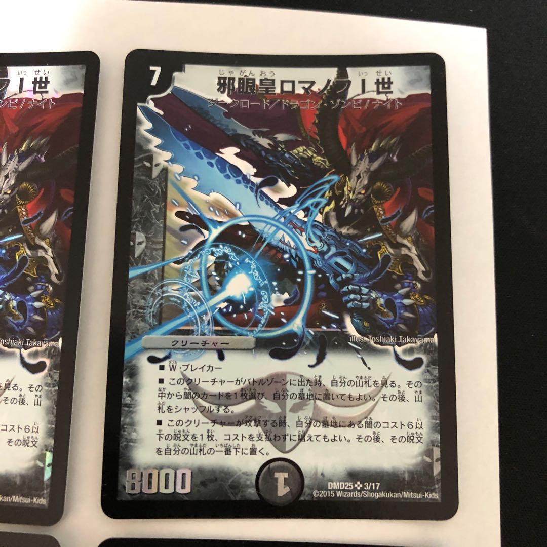 邪眼皇ロマノフI世