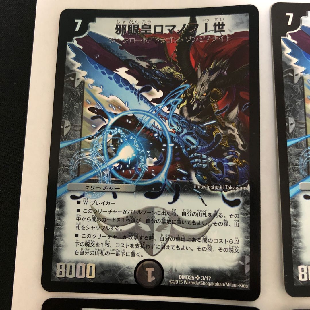 邪眼皇ロマノフI世