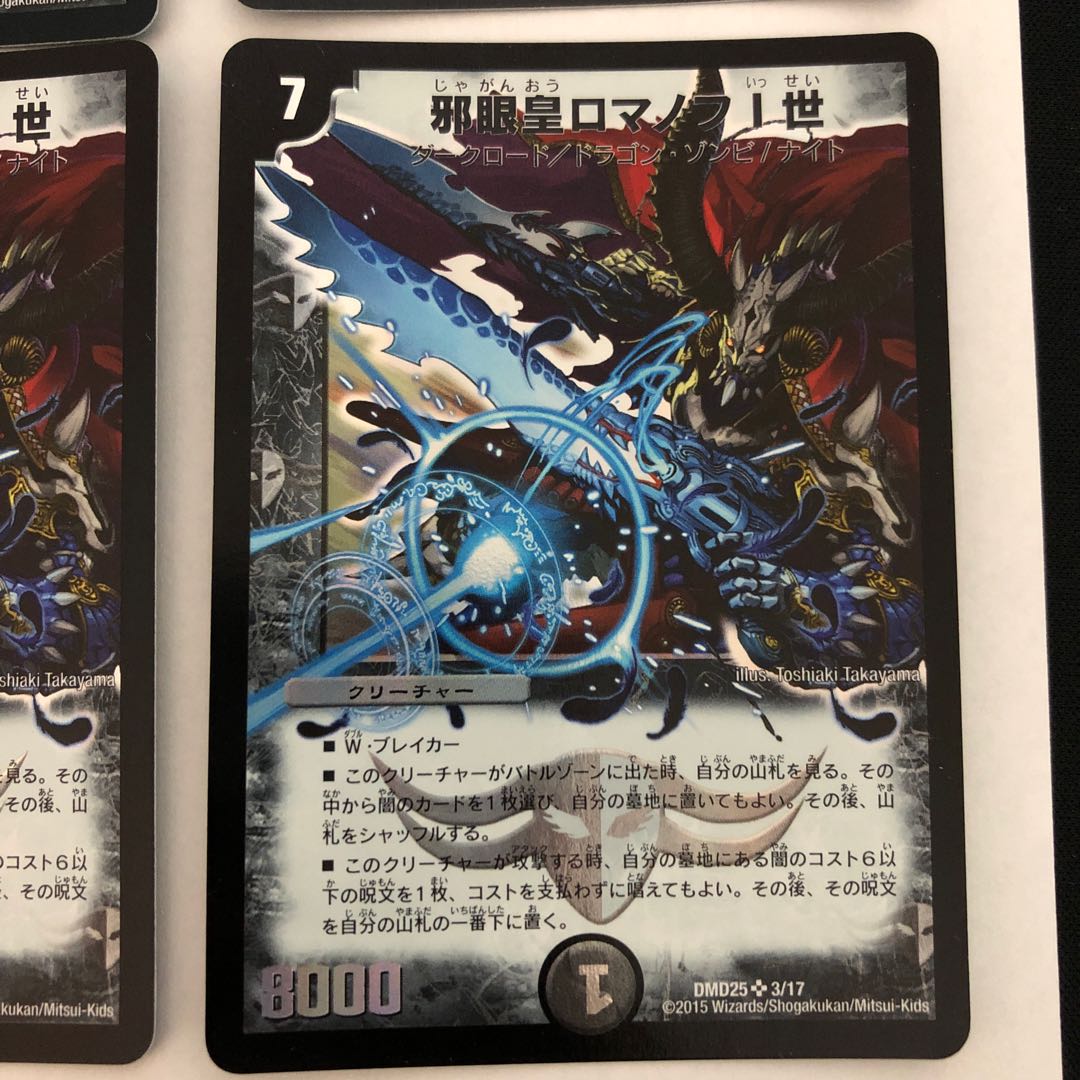 邪眼皇ロマノフI世