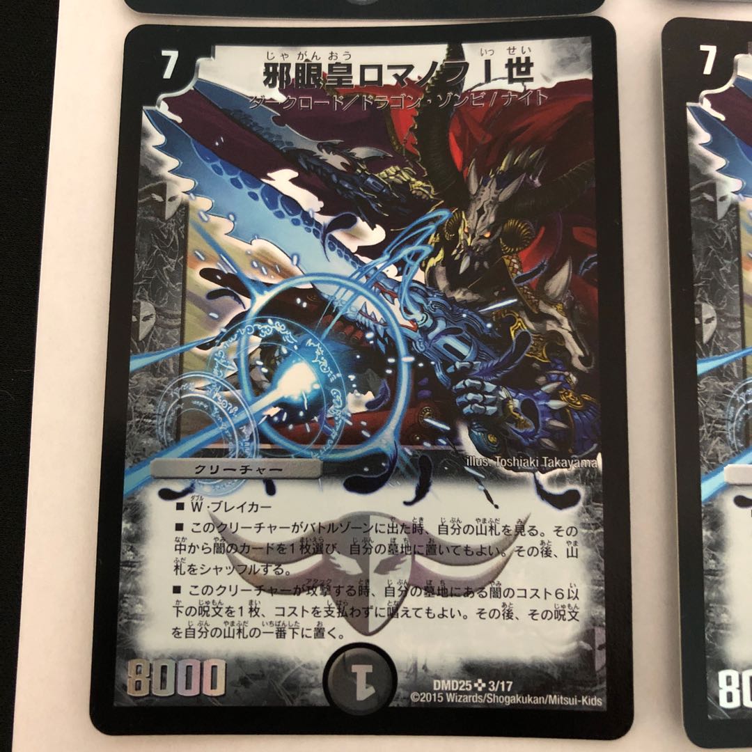 邪眼皇ロマノフI世