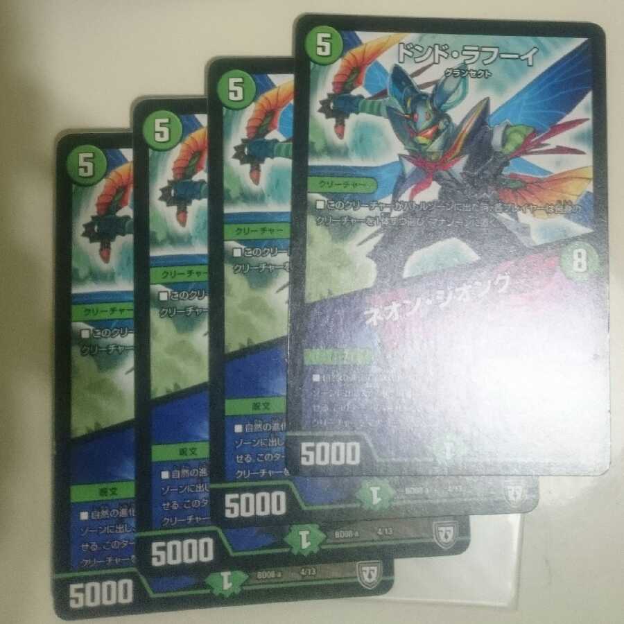 ドンド・ラフーイ｜ネオン・ジオング