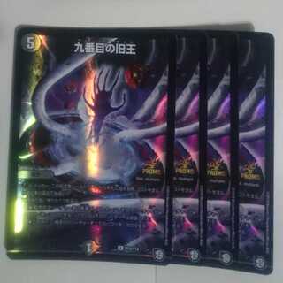 九番目の旧王(ザインティ・ザイン)