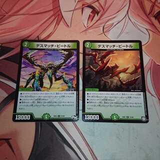 デスマッチ・ビートル