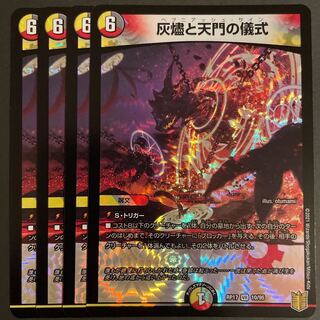 灰燼と天門の儀式 VR      2枚セット