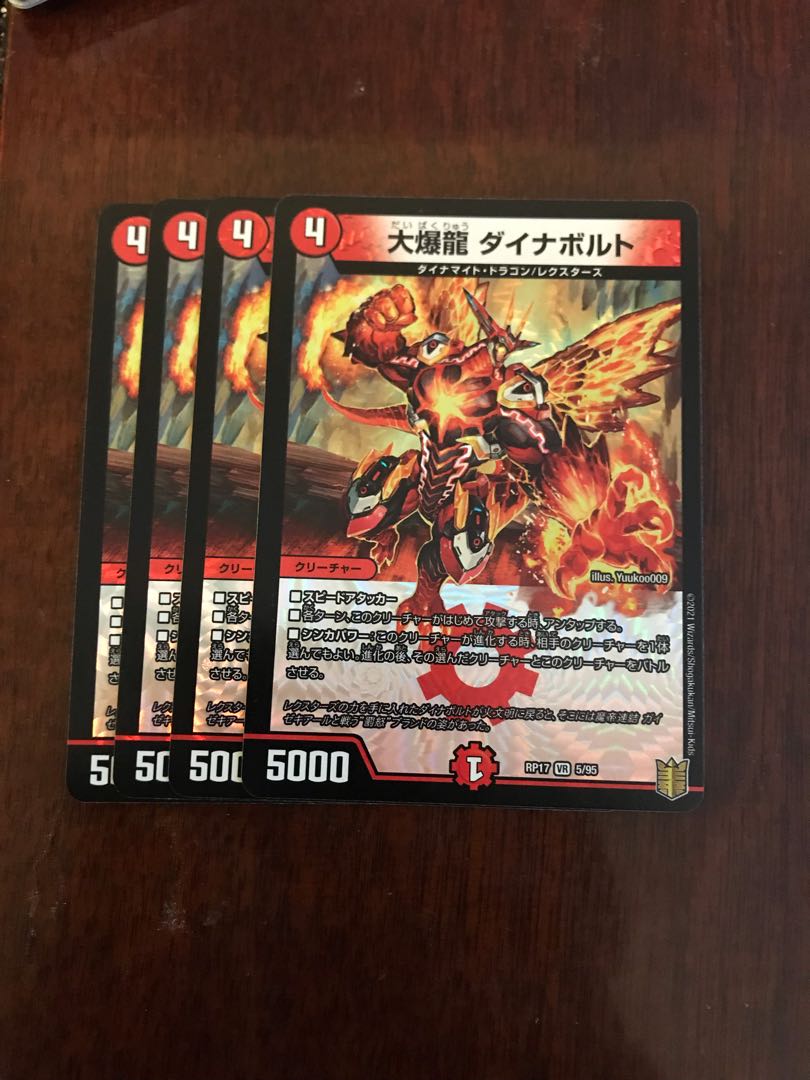 大爆龍 ダイナボルト