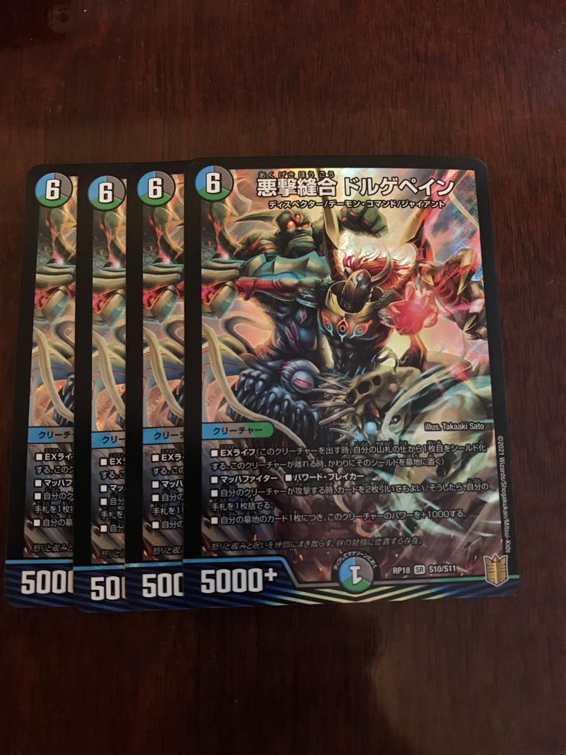 悪撃縫合 ドルゲペイン