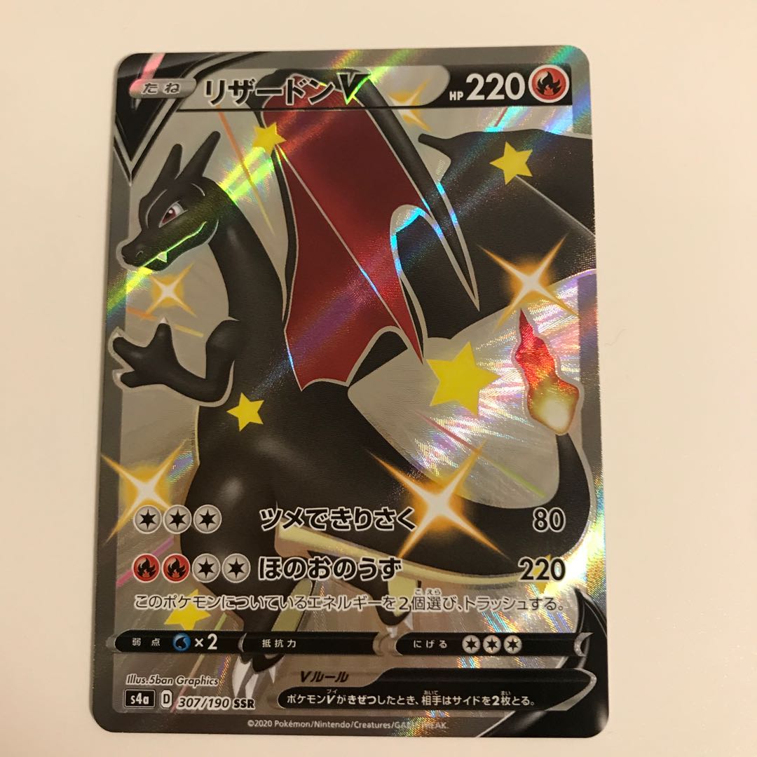 リザードンV SSR