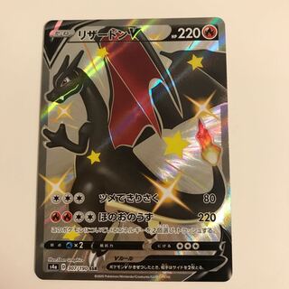 リザードンV SSR