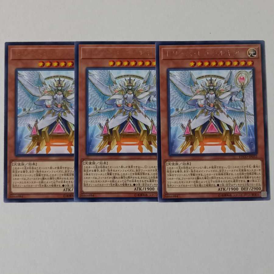 トリアス・ヒエラルキア レア3枚